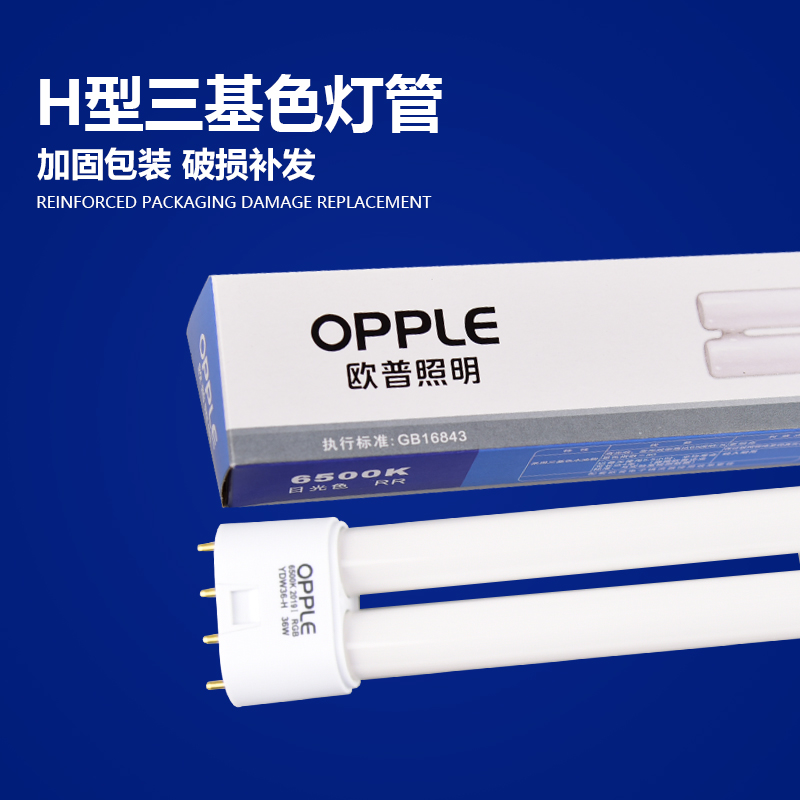 欧普照明 OPPLE YDW55-H 24W36W55W节能灯管H管三基色插管平四4针 - 图0