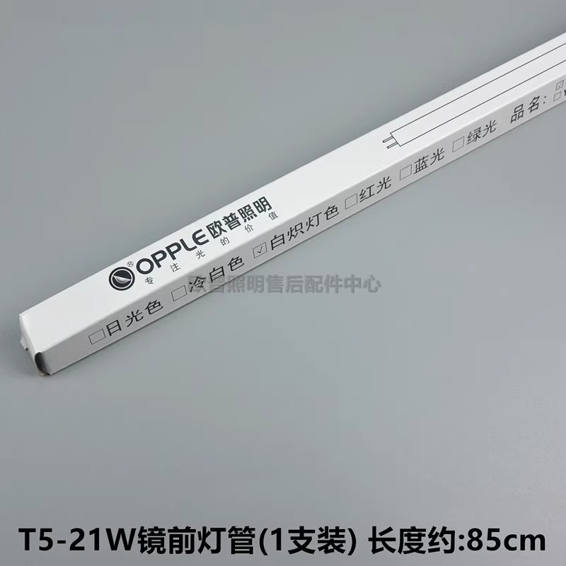 opple欧普 T5 14W 24W 镜前灯 灯管 YK24RL16/G 4000K节能灯管28W - 图2