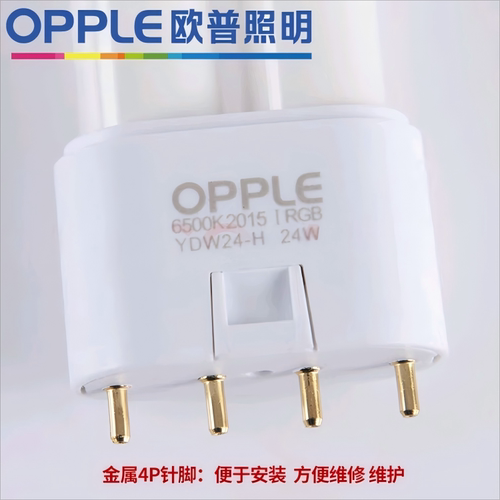 欧普照明 OPPLE YDW55-H 24W36W55W节能灯管H管三基色插管平四4针 - 图0