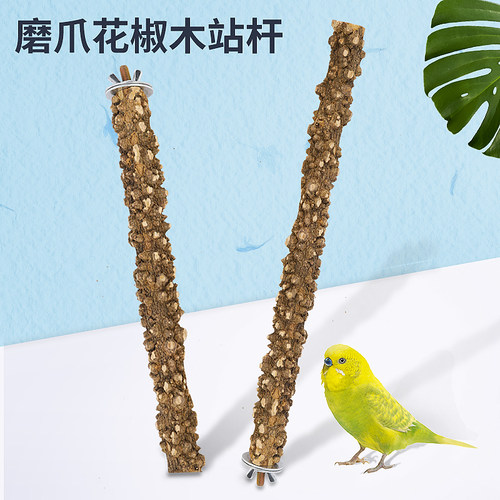 花椒木站杆鹩哥八哥画眉鹦鹉鸟站杠磨爪棒栖息杠站杆鹦鹉磨嘴站架 - 图2