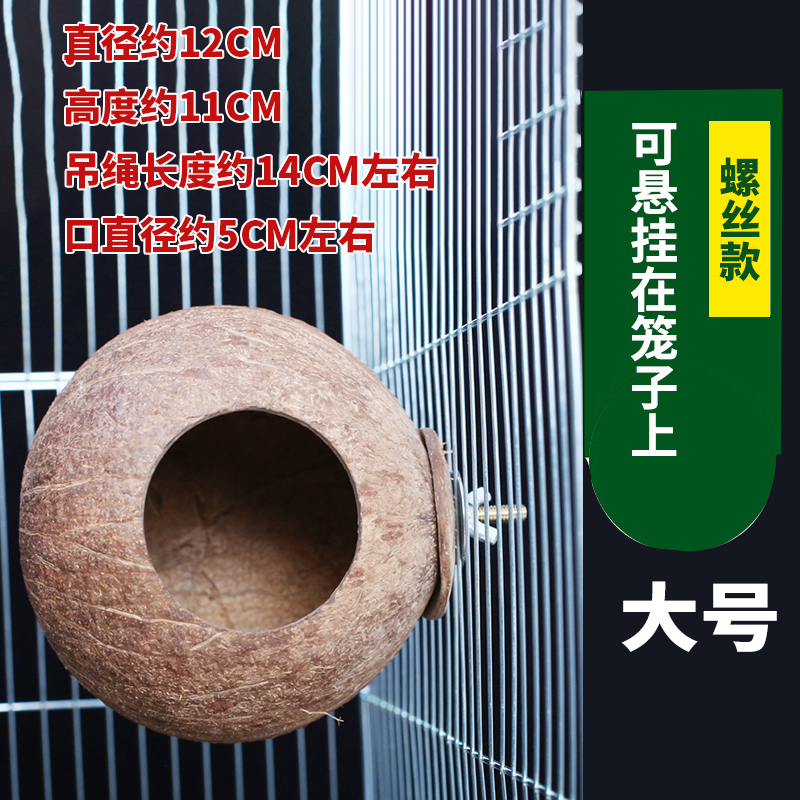 草编鸟窝玄凤牡丹虎皮鹦鹉文鸟珍珠草窝繁殖箱保暖挂窝用品小鸟巢,淘宝优惠券,粉丝福利购,淘宝优惠卷