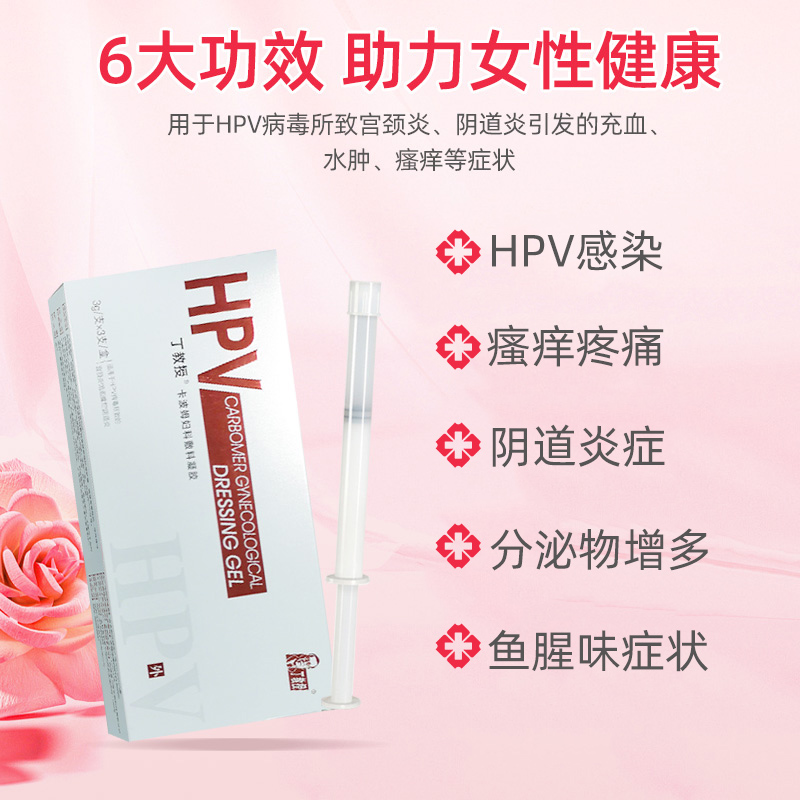 hpv病毒干扰素凝胶女性生物敷料蛋白阴道痒白带异常妇科宫颈私处-图1