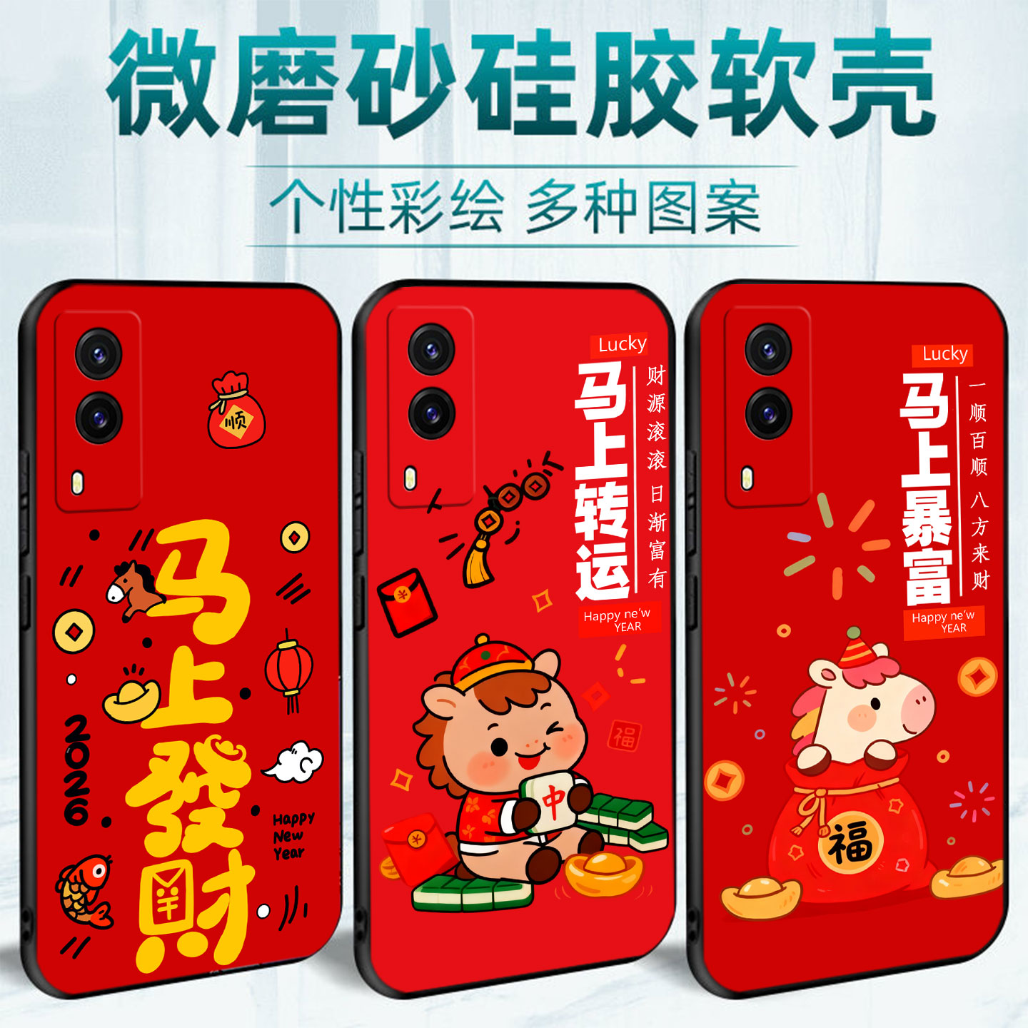 适用于vivoY71t手机壳V2102A马年喜庆潮牌硅胶创意全包边简约防摔磨砂文字情侣招财ins风新款全包软壳软套女 - 图2