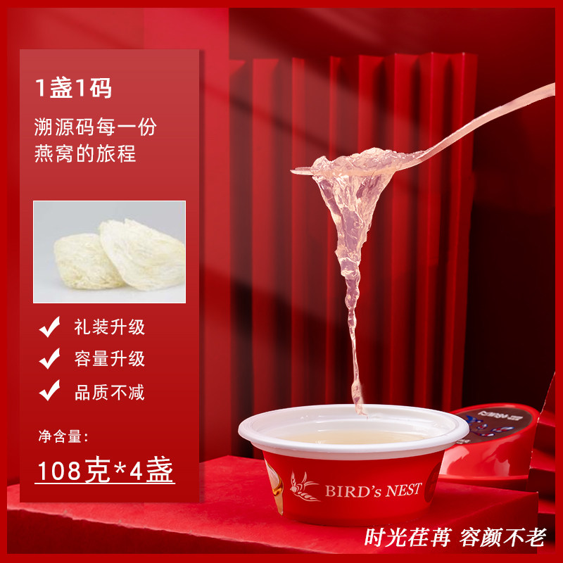 品鉴明宫燕108g*4即食燕窝燕盏碗 品鉴食品即食燕窝