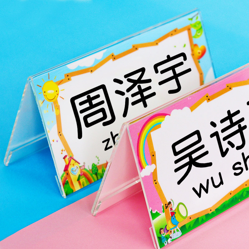 一年级小学生姓名摆台卡桌牌定制会议室办公室三角立牌双面V型亚克力座位展示牌制作评委名字会议席台签定做_虎窝淘