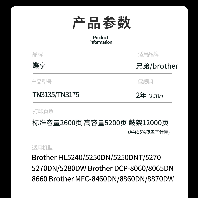 兄弟TN3175粉盒MFC-8370dn 8460n 8670dn 8860dn 8870dwHL-5240 - 图1