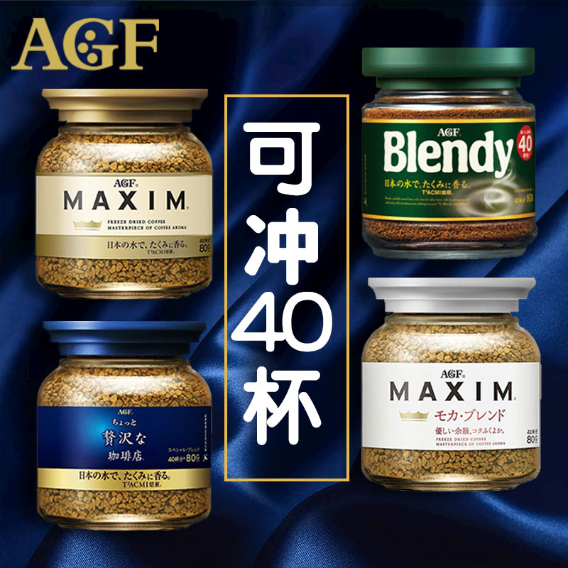 日本进口AGF blendy咖啡美式maxim速溶纯黑咖啡无蔗糖咖啡蓝罐