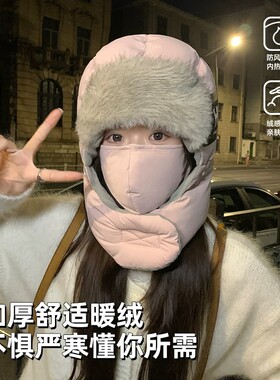 防风帽子女冬季雷锋帽男防寒面罩