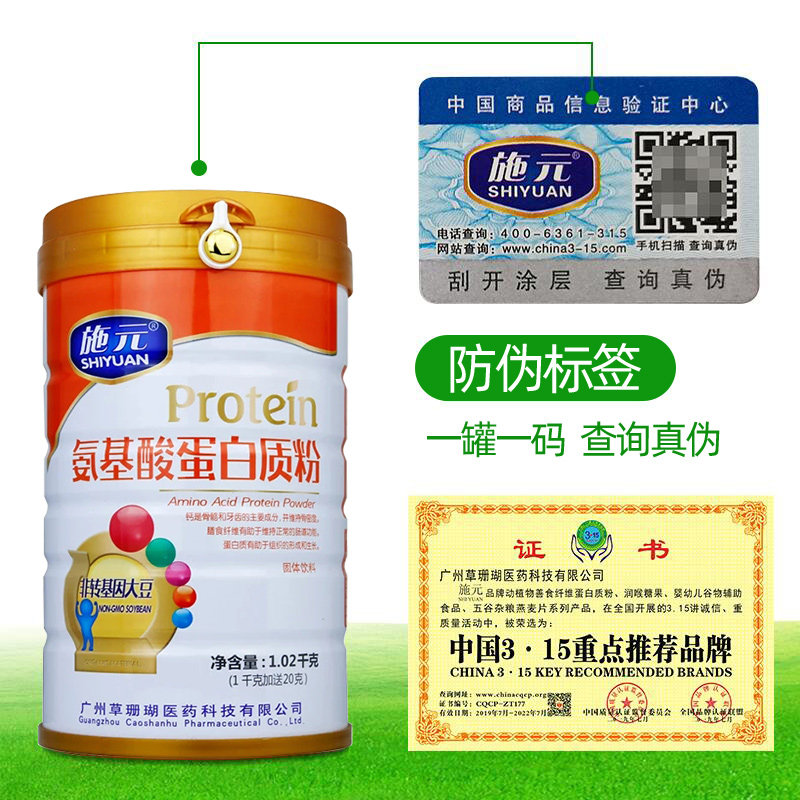 施元多种氨基酸儿童营养品蛋白质粉 草珊瑚保健品大豆分离蛋白/混合蛋白