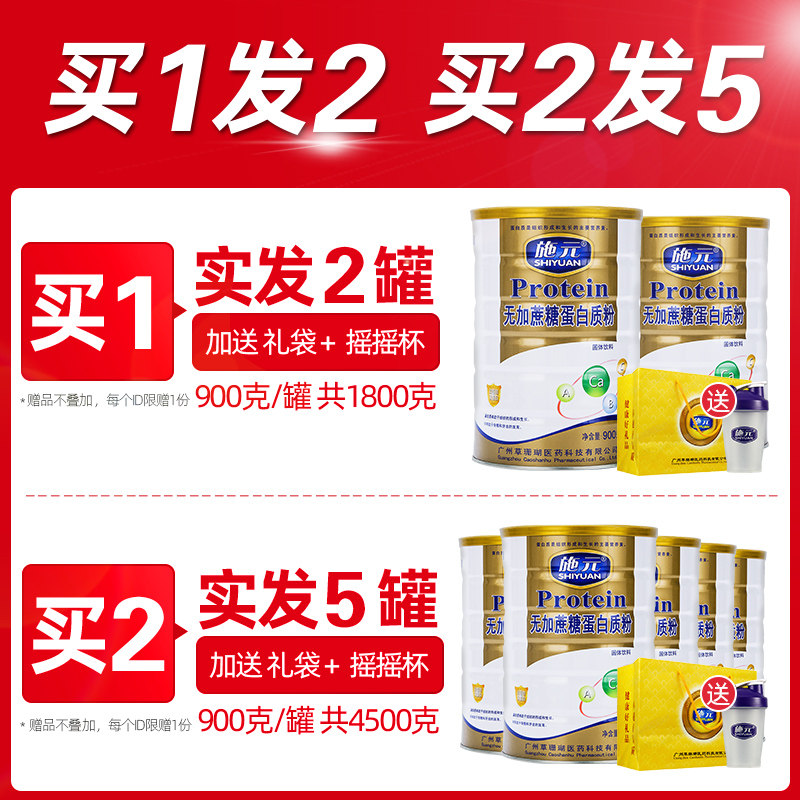 施元儿童成人中老年免疫力蛋白质粉 草珊瑚保健品大豆分离蛋白/混合蛋白