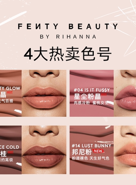 【双11限时礼】FentyBeauty蕾哈娜星尘蜜光润养固体口红临期
