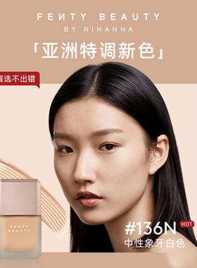 【拍单专用】FentyBeauty蕾哈娜滤镜大师无瑕持久粉底液遮瑕持妆