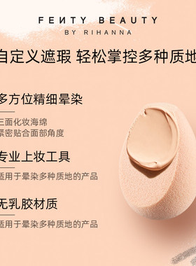 FentyBeauty美妆蛋干湿两用