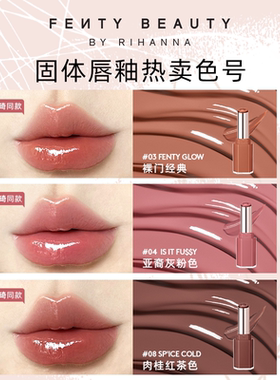 【双11限时礼】FentyBeauty蕾哈娜流光唇釉润养固体唇釉滋润临期