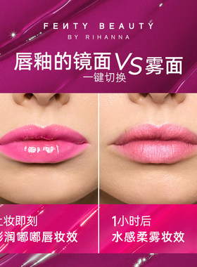 【全新上市】FentyBeauty蕾哈娜星尘绽裂果冻唇釉镜面水光唇蜜