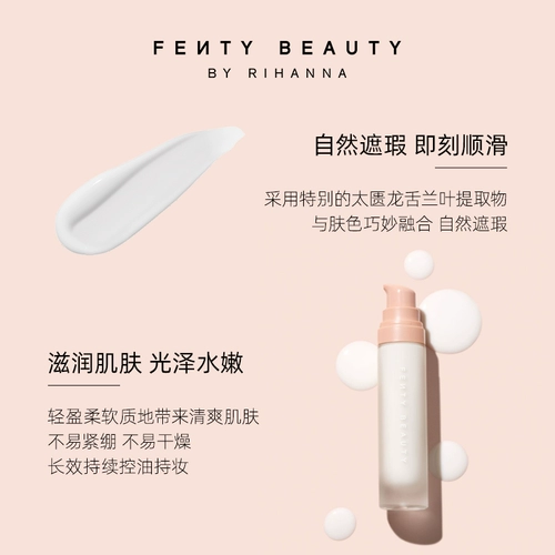 [Подарки на фестиваль Танабаты] FentyBeauty Rihanna Rouguang Beautiful Muldener Milk Isolation Makeup Pre -makeup