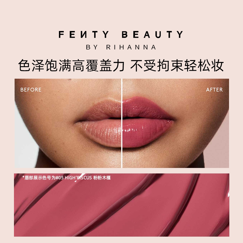 【王鹤棣同款】FentyBeauty蕾哈娜水润唇膏滋润护唇清透口红裸色