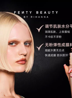 【双11限时礼】FentyBeauty蕾哈娜抗氧定妆喷雾干皮持妆不脱妆