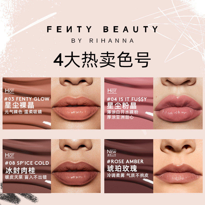 【王鹤棣同款】FentyBeauty蕾哈娜水润唇膏滋润护唇清透口红裸色