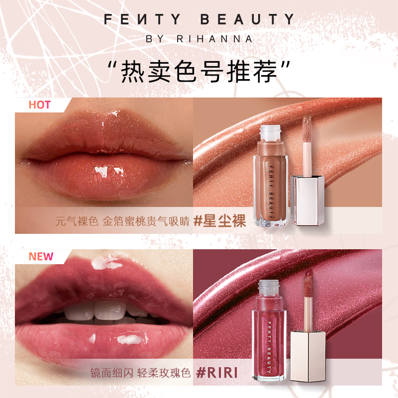 【618立即抢购】FentyBeauty蕾哈娜流光唇釉透明唇蜜玻璃唇滋润 - 图1