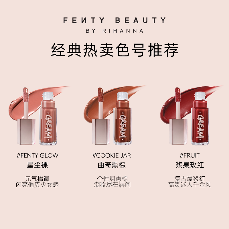 【618狂欢加购】FentyBeauty蕾哈娜浓彩唇釉镜面水光唇蜜滋润唇彩