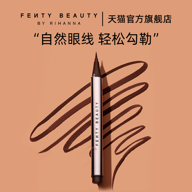 【蕾哈娜奥斯卡红毯同款】持久眼线笔 Fenty Beauty海外眼线