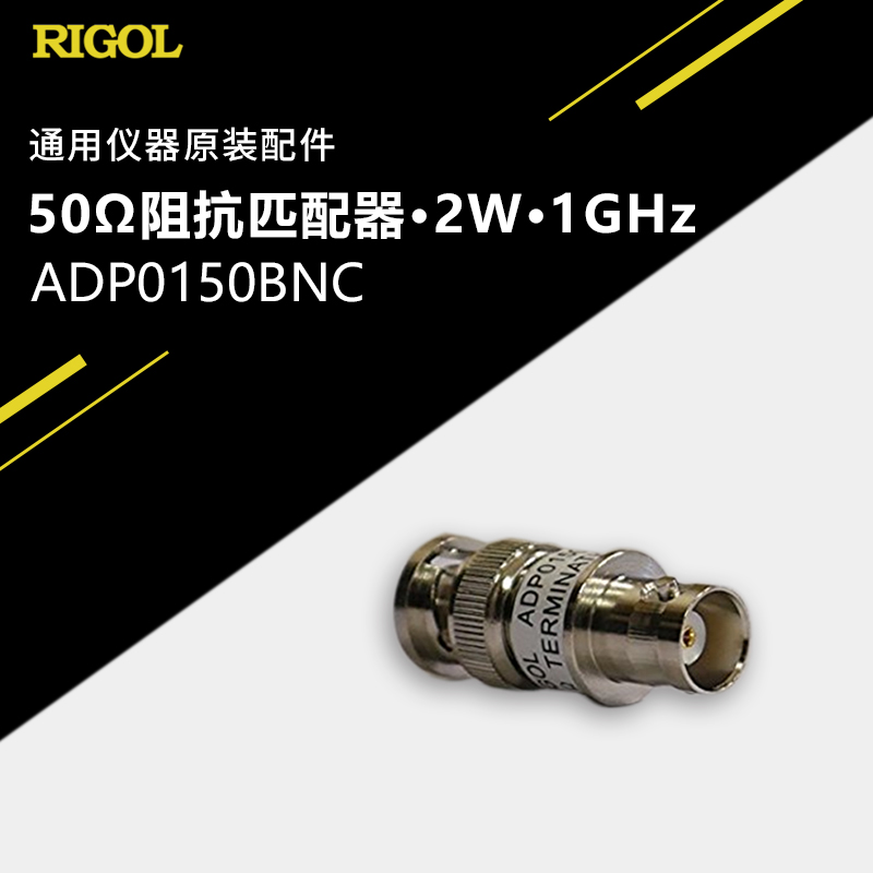 普源精电RIGOL原装配件ADP0150BNC通用阻抗匹配器50Ω欧姆 - 图0