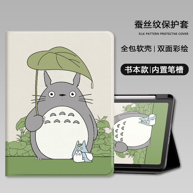 撑伞龙猫适用红米padse平板壳vivopad气囊10.6寸小米6pro卡通4plus6max保护套联想小新pad带笔槽11.5防摔vivo - 图0