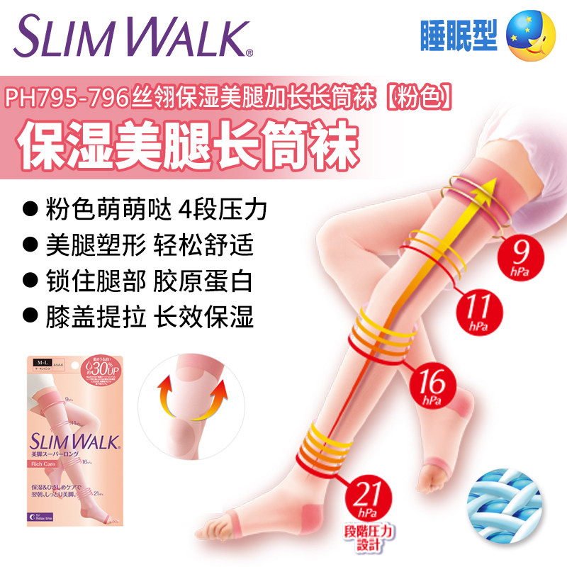 日本slimwalk美腿睡眠袜显瘦腿袜 slimwalk丝翎竭呈长筒袜
