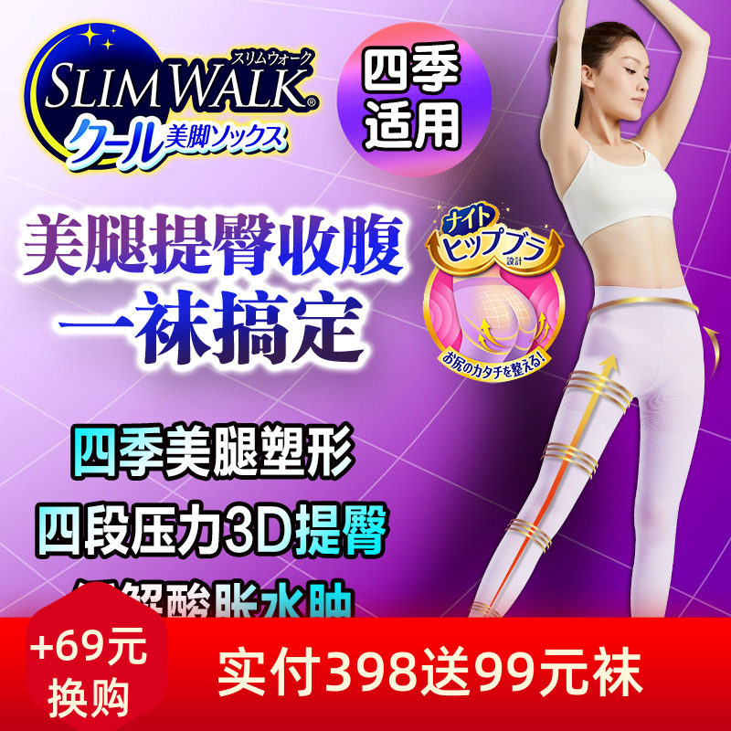 日本slimwalk美腿塑形提臀夏睡眠袜 slimwalk丝翎竭呈短袜/打底袜/丝袜/美腿袜