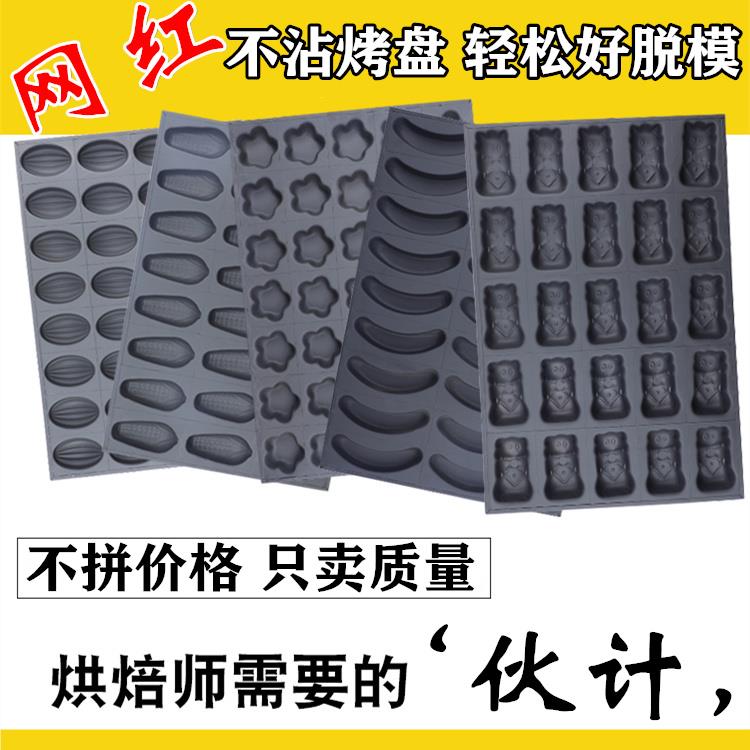 商用脆皮无水蛋糕烘焙南瓜鸡蛋拔丝牛奶连圆烤箱烤盘不沾模具