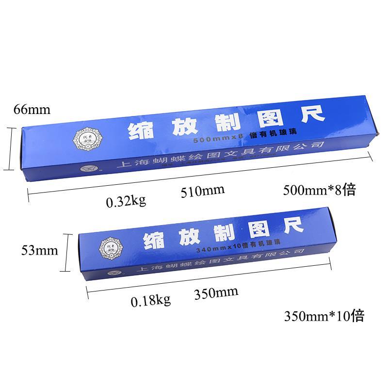蝴蝶牌设计绘画缩放制图34M0M*1玻0倍8MAPUSITO倍尺有机璃缩放尺放大尺.