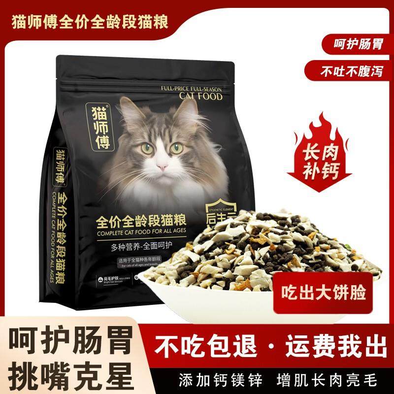 猫师傅金标冻干猫粮增肥发腮幼猫成猫全阶段通用型营养无谷猫主粮,淘宝优惠券,粉丝福利购,淘宝优惠卷
