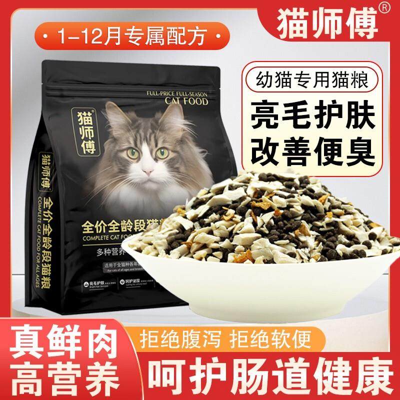 猫师傅金标冻干猫粮增肥发腮幼猫成猫全阶段通用型营养无谷猫主粮,淘宝优惠券,粉丝福利购,淘宝优惠卷