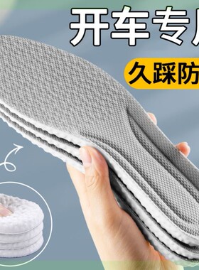 开车专用鞋垫男士女踩屎感软超软久踩防脚痛运动减震加厚吸汗防臭