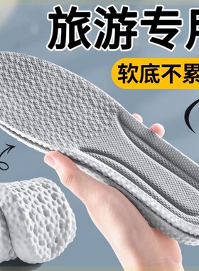 旅游专用鞋垫男款踩屎感软底舒适不累脚运动鞋减震女吸汗防臭透气