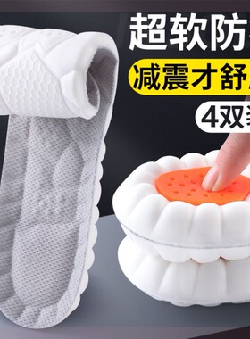 踩屎感鞋垫女款超软底舒适久站不累男士运动减震加厚吸汗防臭透气