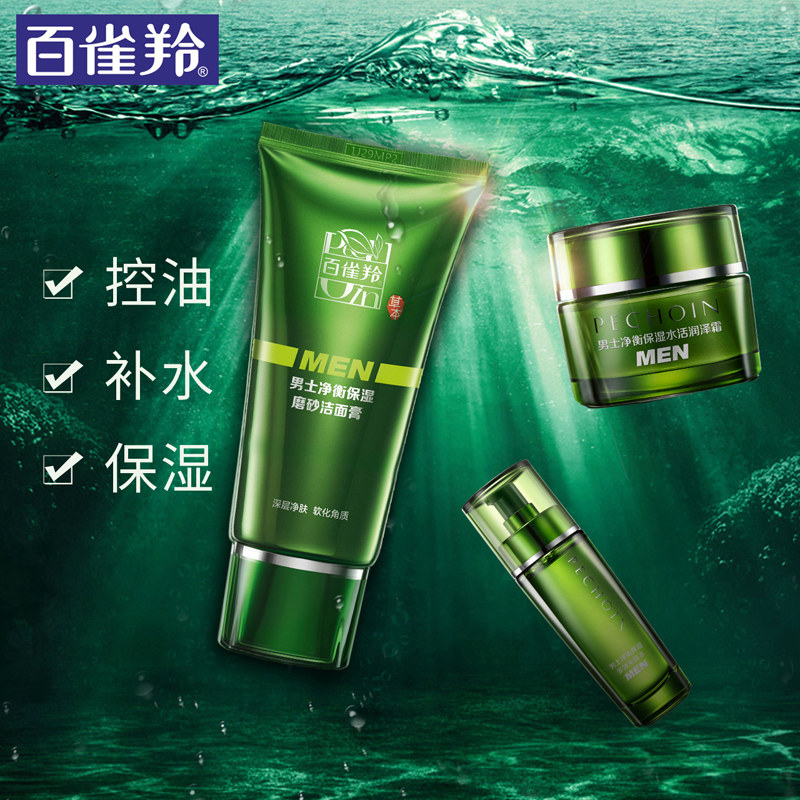百雀羚男士护肤化妆品套装水乳补水 百雀羚涵诗男士护理套装