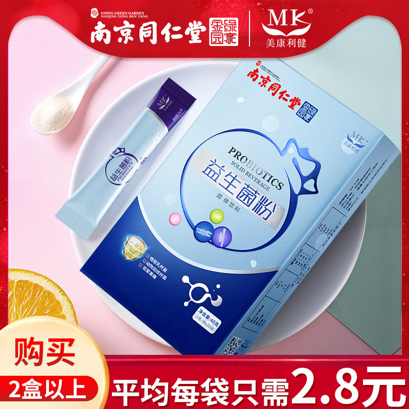 双岐杆菌益生菌大人可撘冻干粉饮品 秋之声保健品益生菌