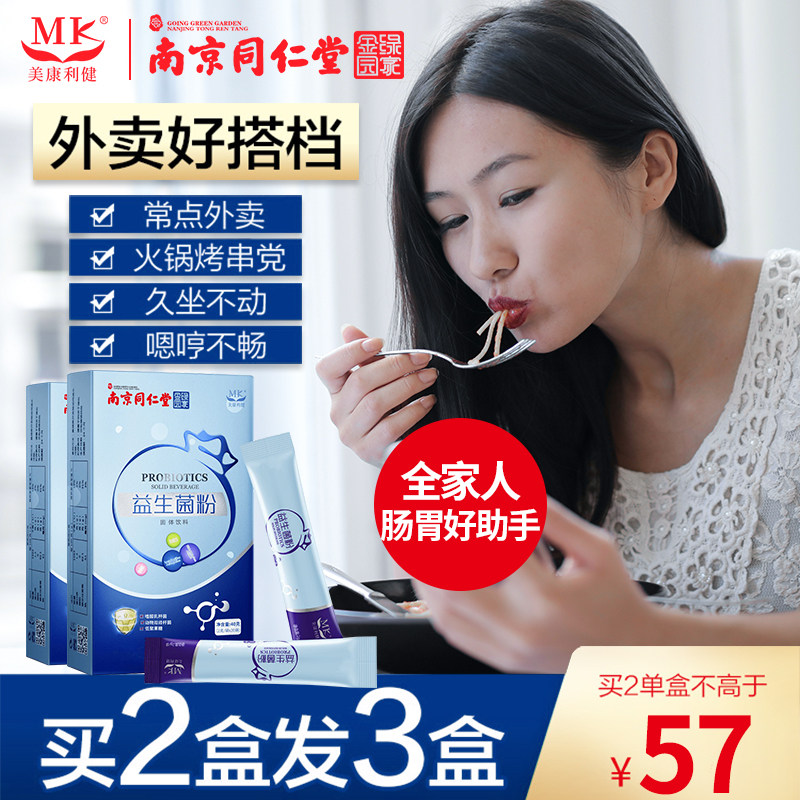 双岐杆菌益生菌大人可撘冻干粉饮品 秋之声保健品益生菌