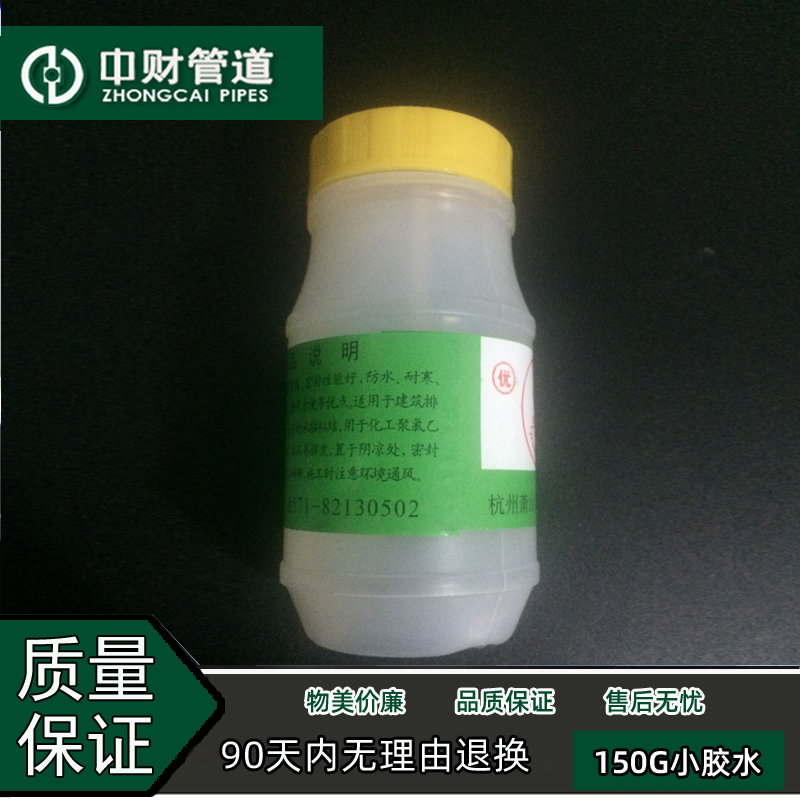 中财管道专用胶水PVC排水管电工管专用粘合剂PVC-U快速胶粘剂150g - 图2