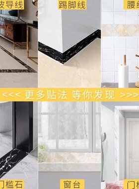 自粘踢脚线墙贴防水波导线贴纸地脚线腰线门框窗台客厅瓷砖装饰。