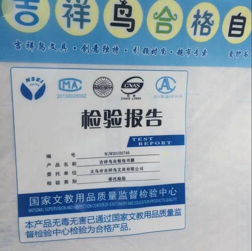 小学生书膜吉祥鸟自粘书皮书膜自粘包书纸初中16k高中A4自粘套餐 - 图1