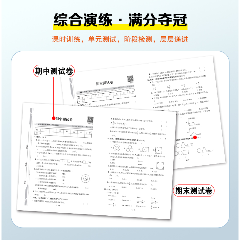 黄冈课课练一二三四五六年级上下册语文数学英语北师版同步训练全套教材配套练习题一课一练作业本试卷 - 图3