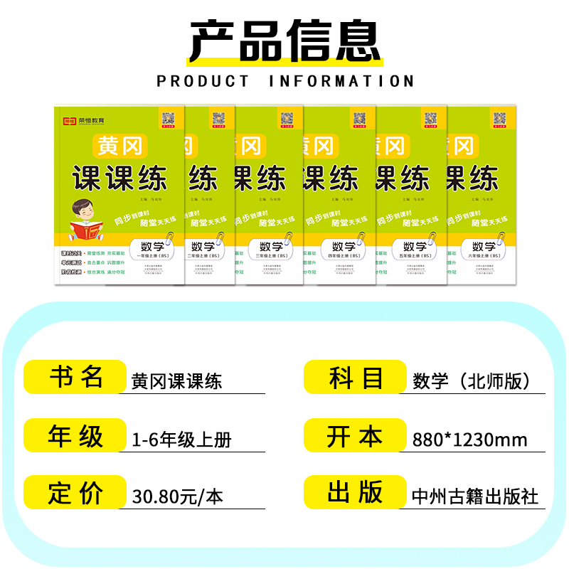 黄冈课课练一二三四五六年级上下册语文数学英语北师版同步训练全套教材配套练习题一课一练作业本试卷 - 图0