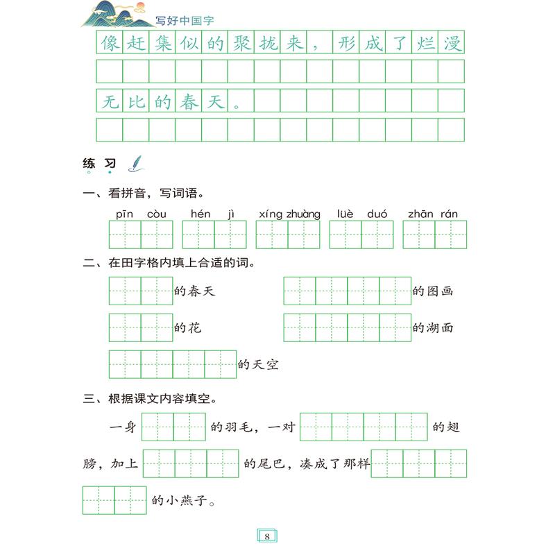 抖音同款写好中国字小学一二三四五六年级