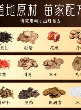 久苗两日笑正品苗家草本液颈椎腰