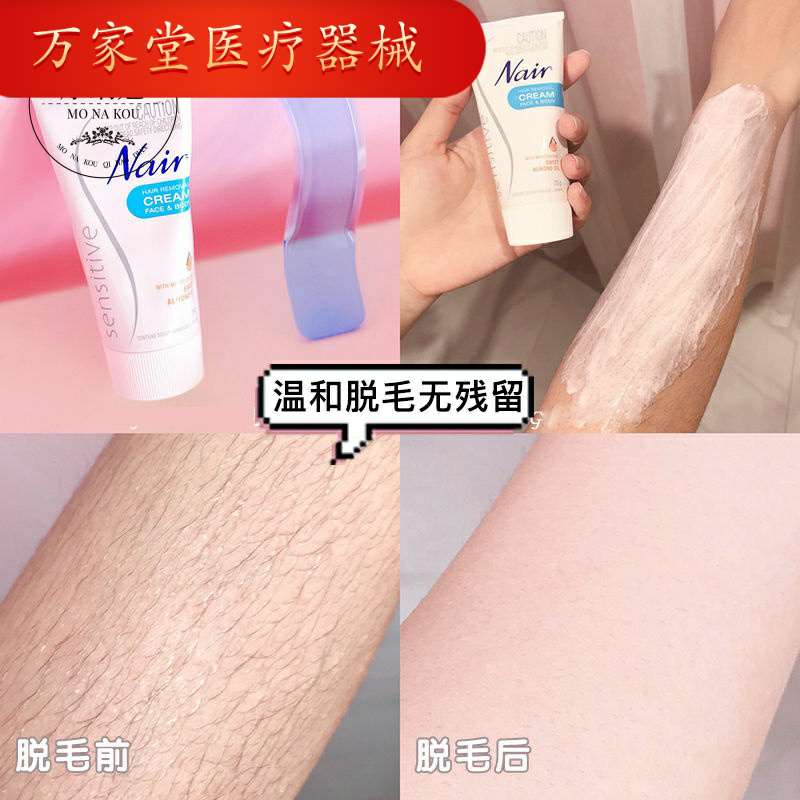 澳洲nair奈尔快速温和抑毛 20脱毛膏 万家堂医疗器械皮肤消毒护理（消）