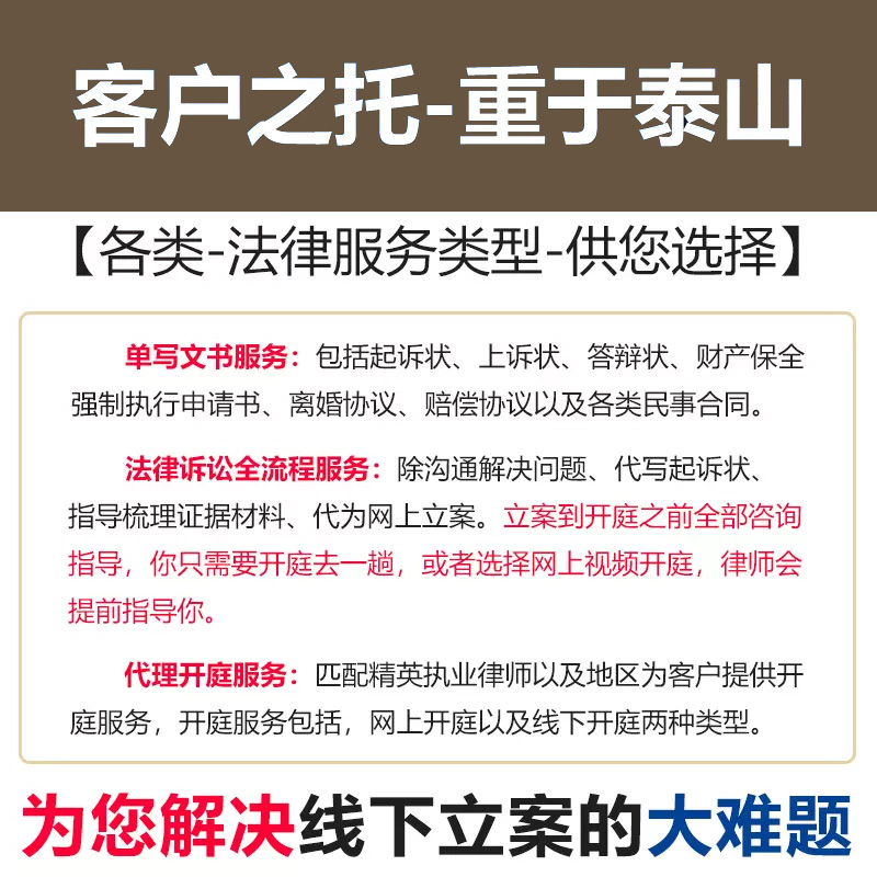 网上立案律师函代写起诉上诉答辩状合同起草文书审查法律咨询服务-图0