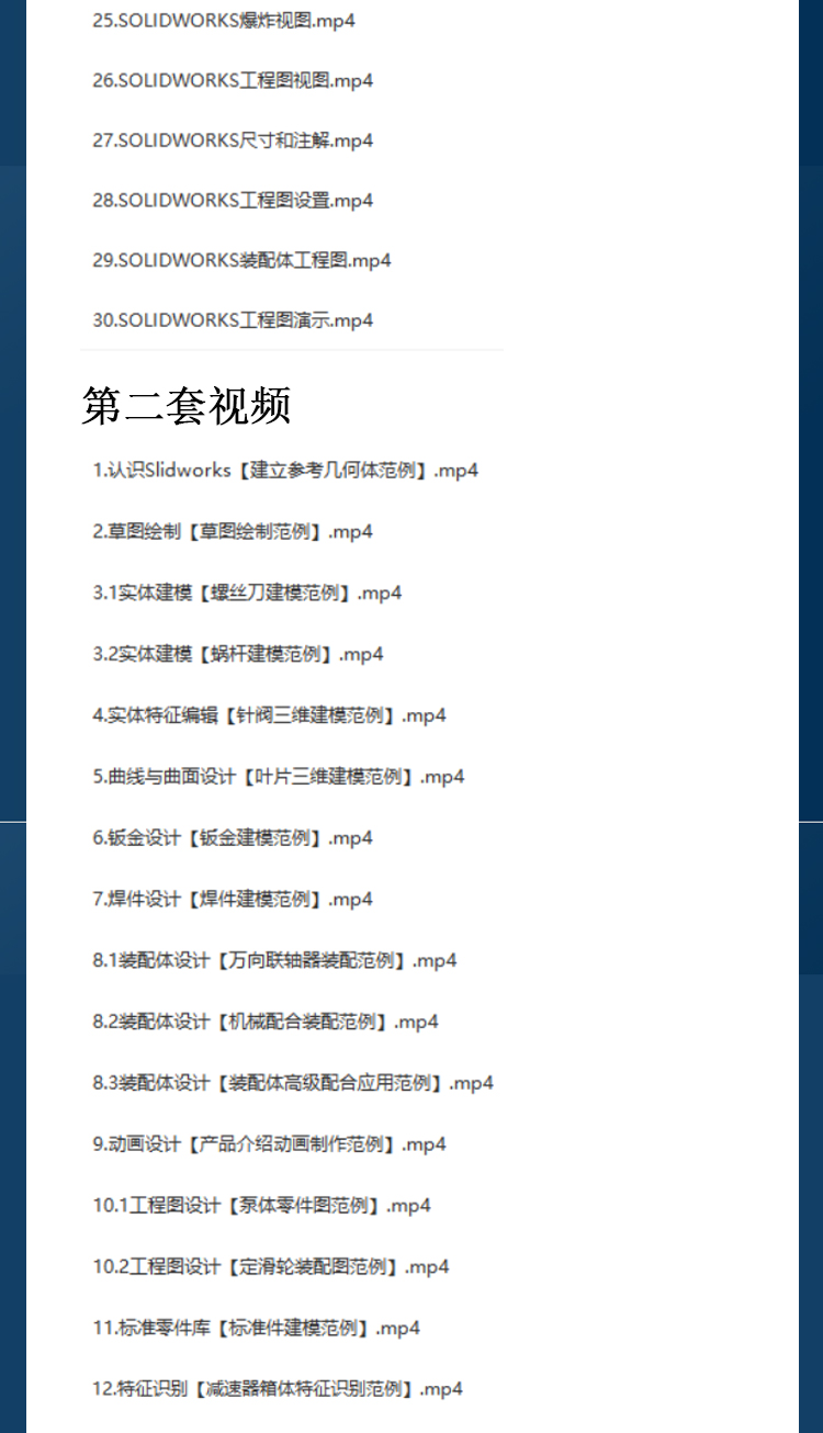 solidworks2021自学视频教程机械三维设计零基础工程制图精讲课程 - 图2